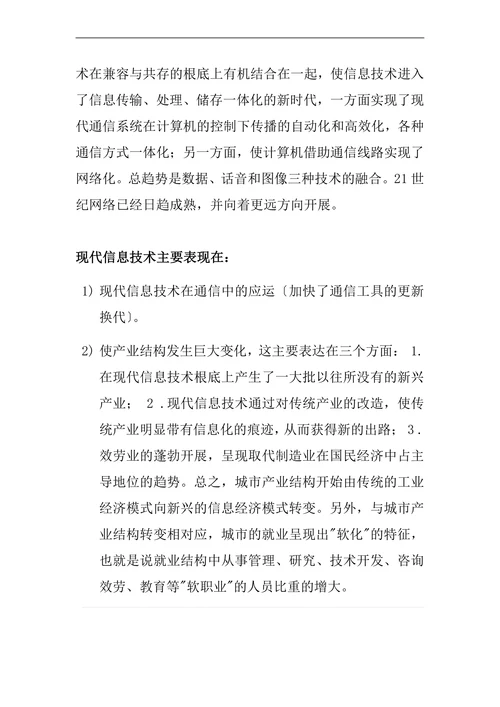 现代信息技术