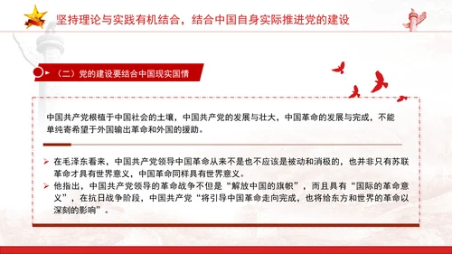 党内刊物共产党人发刊词关于党的建设思维方法党课ppt