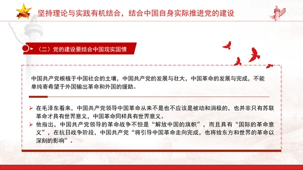 党内刊物共产党人发刊词关于党的建设思维方法党课ppt