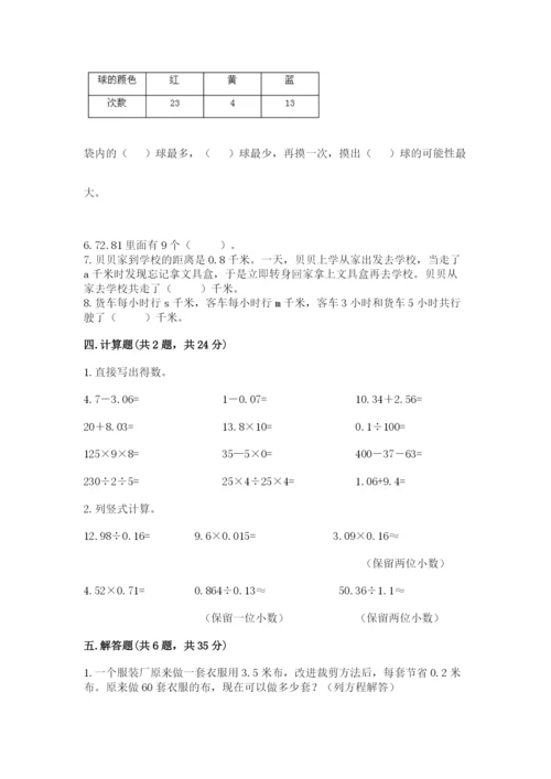 小学五年级上册数学期末考试试卷精品【全国通用】.docx