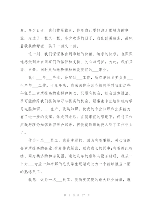 我与企业共成长演讲稿10篇.docx