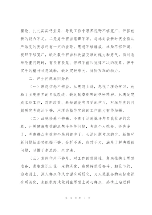 基层党员干部组织生活会四个方面个人对照检查情况.docx