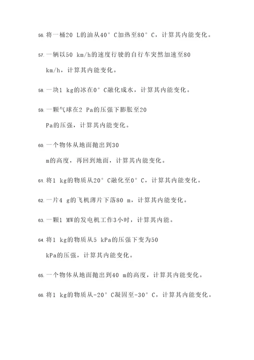 物理内能比值计算题