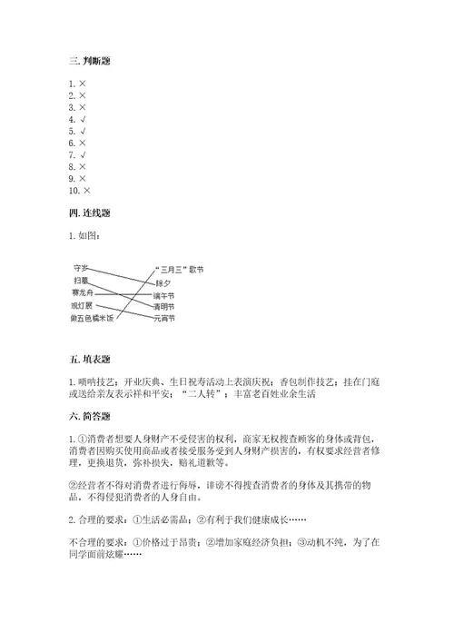 部编版四年级下册道德与法治期末测试卷精品突破训练