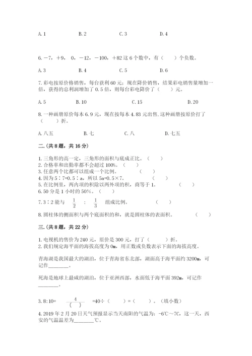 四川省【小升初】2023年小升初数学试卷【网校专用】.docx