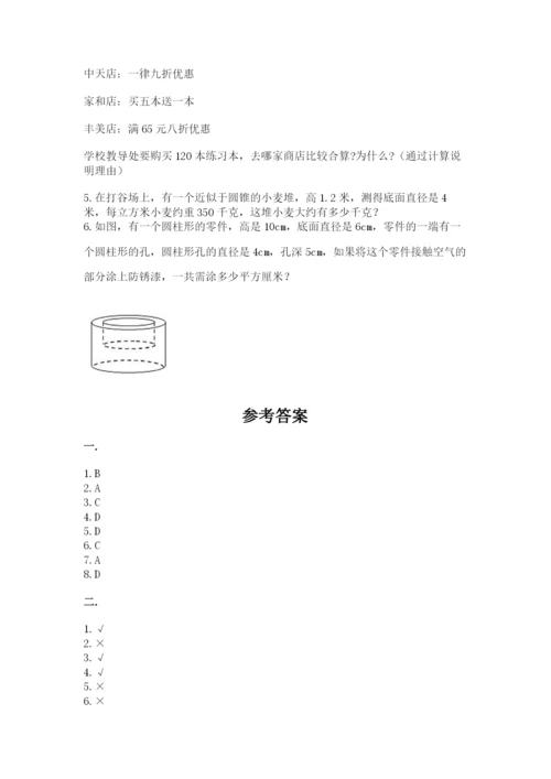 河南省平顶山市六年级下册数学期末测试卷（能力提升）.docx