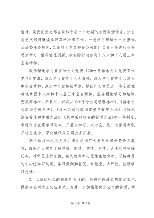 企业党支部工作计划某年.docx