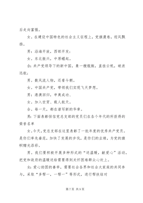 建党95周年座谈会主持词.docx