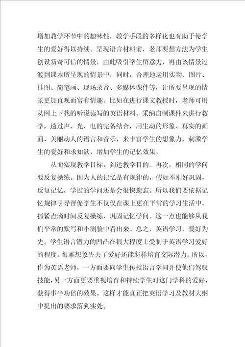 教师的教育教学心得体会