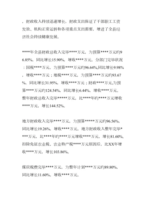 县财政预算执行情况和财政预算报告.docx