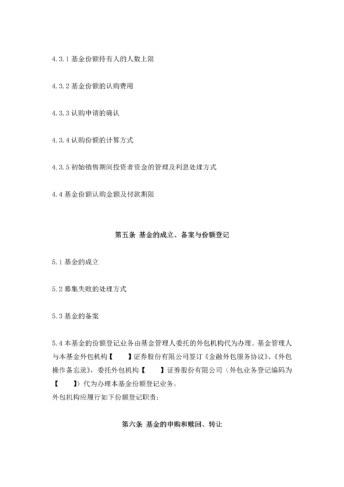 基金招募说明书(证券类)清洁版.docx