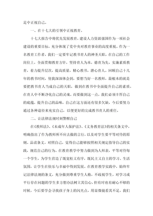 教师学法知法心得体会5篇.docx