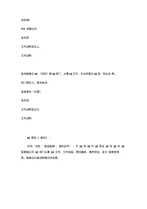 工作证明格式