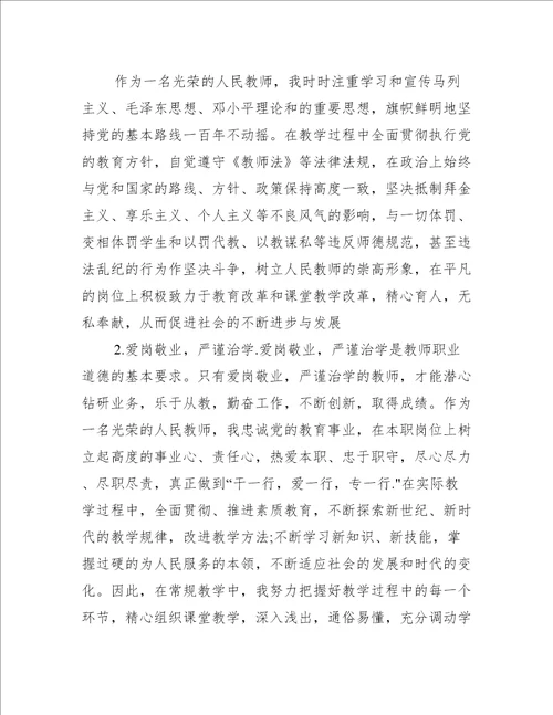 教师党员转正思想汇报2022