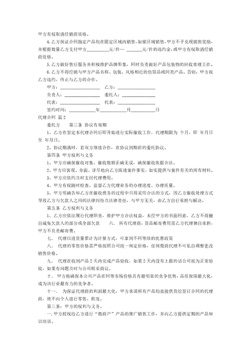 有关代理合同10篇