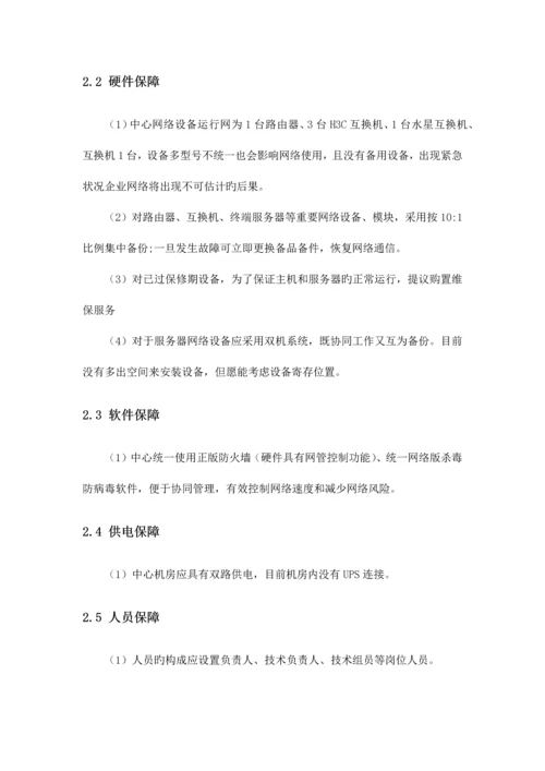 网络安全应急设备预案.docx