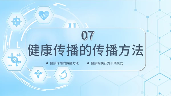 蓝色简约医疗科技教育培训PPT模板健康宣教