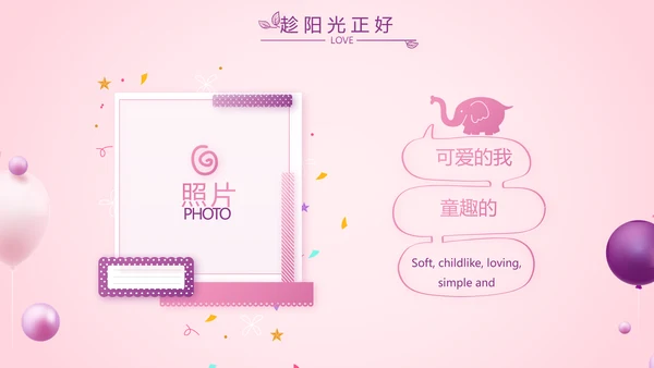 粉色生日快乐生日派对纪念册电子相册PPT模板