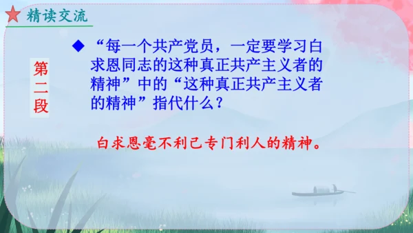 13《纪念白求恩》课件