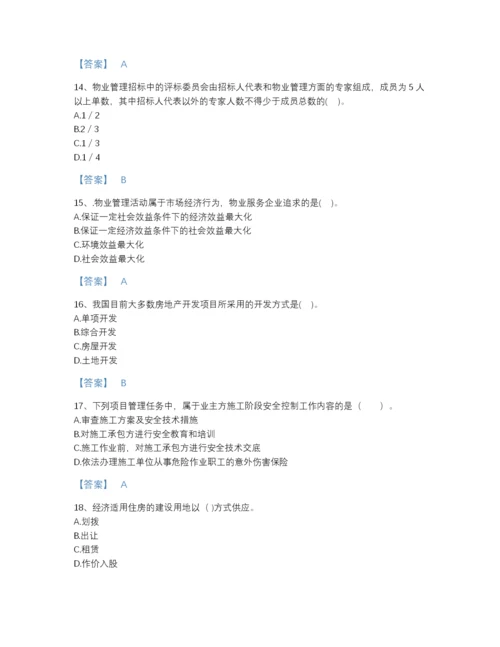 2022年中国初级经济师之初级建筑与房地产经济提升题型题库及一套答案.docx