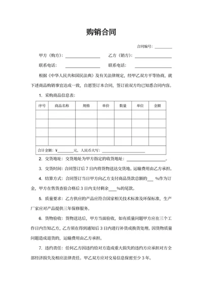 购销合同