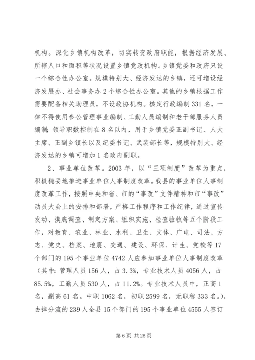 人劳局十五总结及规划.docx