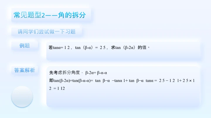 淡蓝简约拟态风数学课件通用PPT模板