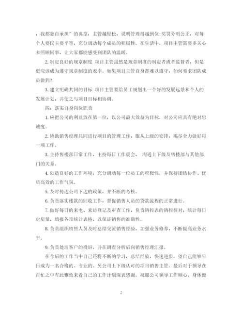 精编之销售经理月工作计划范文.docx