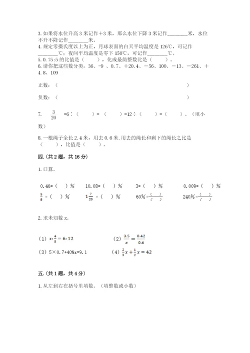 西师大版六年级数学下学期期末测试题精品（典型题）.docx