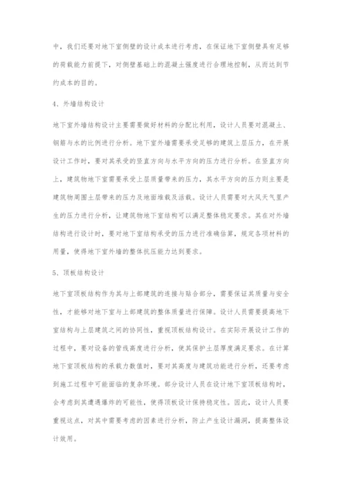建筑工程地下室结构设计分析与探讨-1.docx