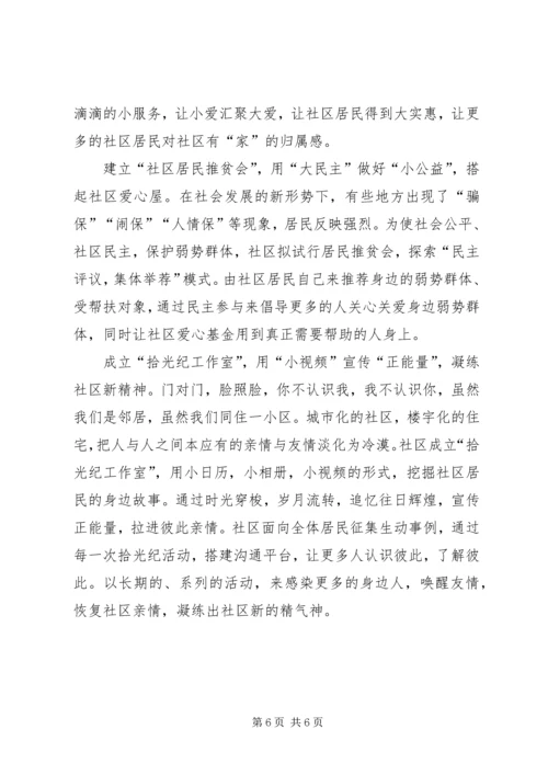 推进基层畜牧服务型党组织建设的实践与探索[最终定稿] (2).docx