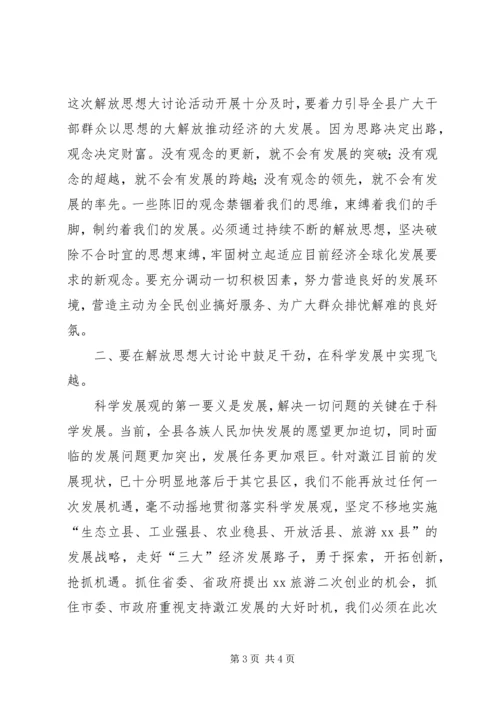 解放思想心得体会-解放思想抢抓机遇凝心聚力科学发展.docx