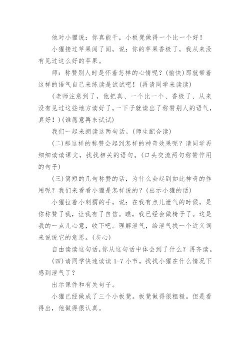 《称赞》教学设计板书.docx