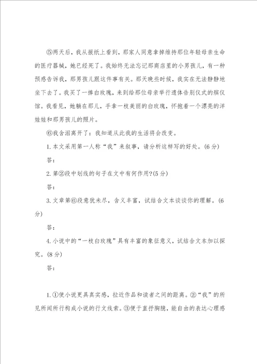 一枝白玫瑰现代文阅读答案