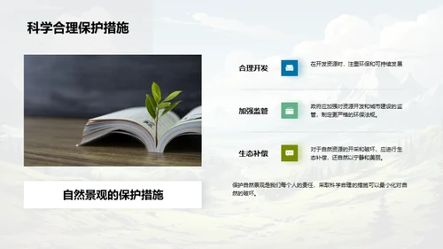 地貌与人：环保篇