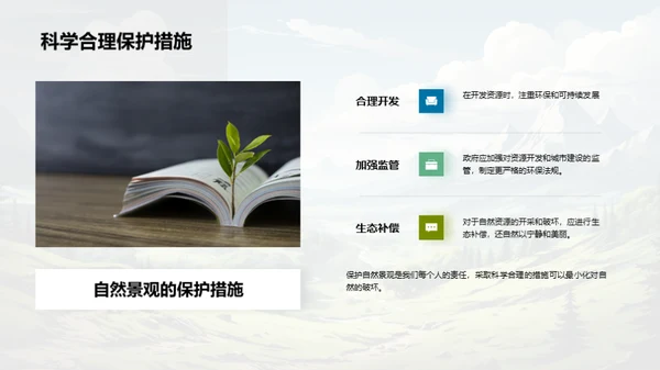 地貌与人：环保篇