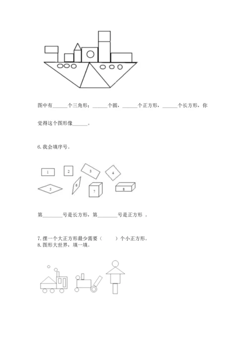 苏教版一年级下册数学第二单元 认识图形（二） 测试卷精品加答案.docx