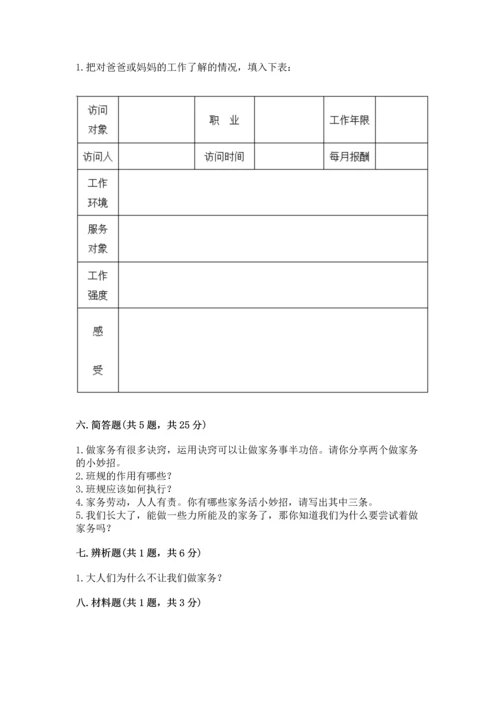 部编版四年级上册道德与法治期中测试卷及完整答案（全优）.docx