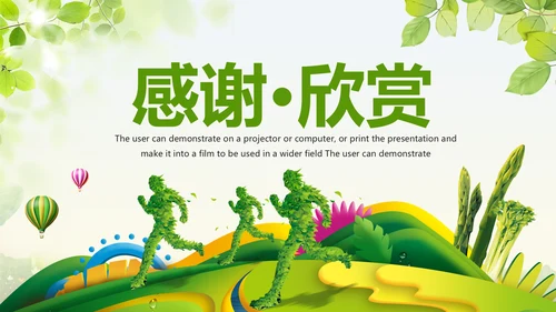 绿色低碳环保低碳绿色出行动态PPT模板