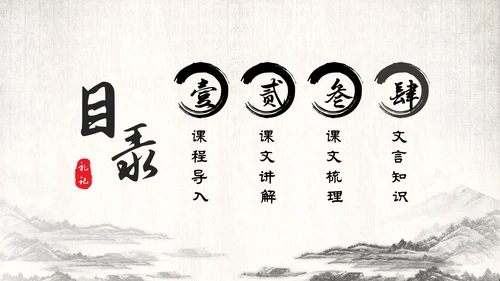 古风水墨人教版八年级语文下册课件大道之行也语文课件
