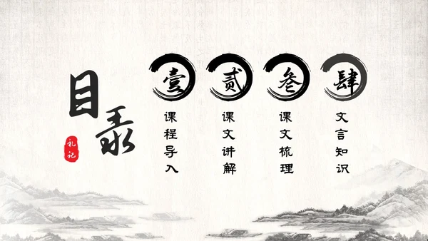古风水墨人教版八年级语文下册课件大道之行也语文课件