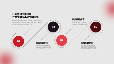 关系页-红色商务风4项关联图示