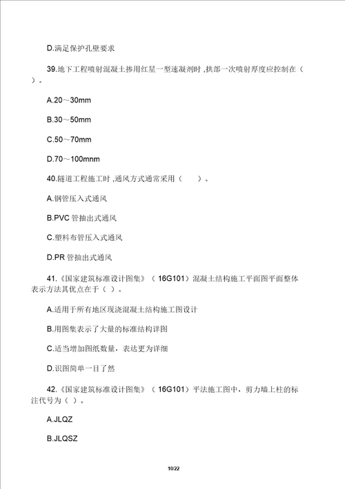 20xx年造价工程师技术与计量土建真题及答案打印版