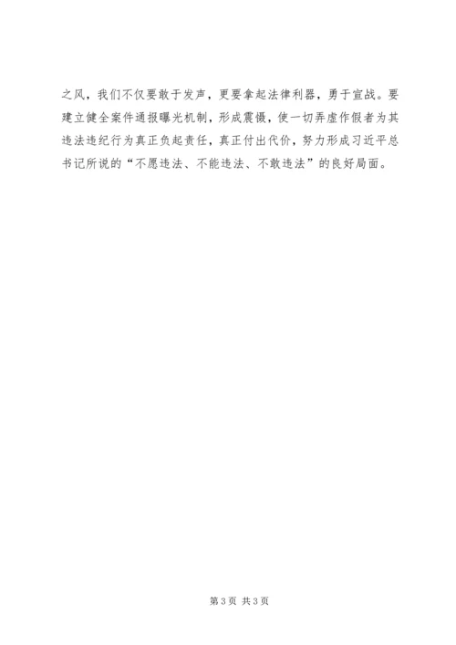 统计部门学习十八届四中全会精神心得体会[最终定稿] (5).docx