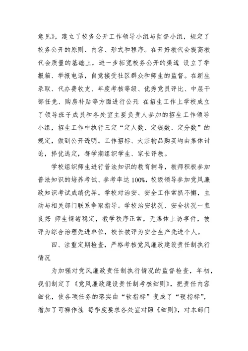 江镇实高党风廉政建设工作总结