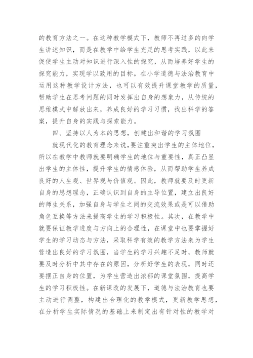 道德与法治教学反思.docx