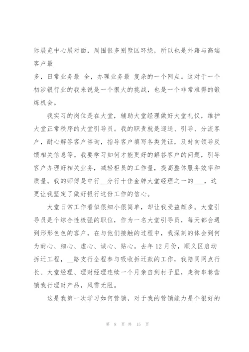 银行岗位实习报告范文.docx