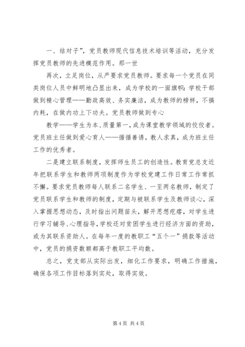 高校服务型党支部建设六有目标 (3).docx