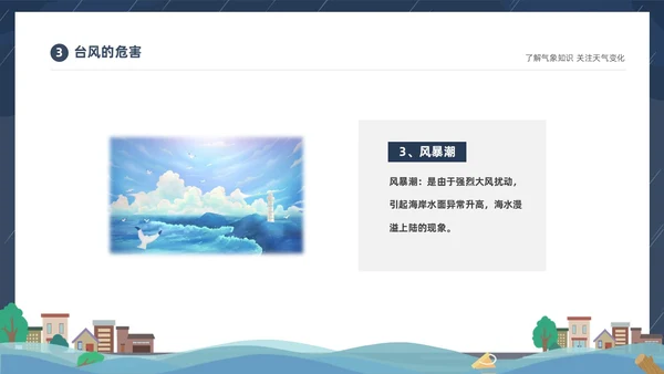蓝色建筑插画风了解气象知识关注天气变化气象灾害介绍课件PPT世界气象日