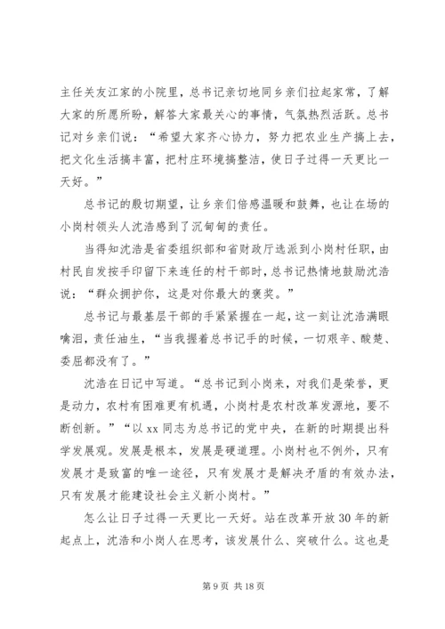 优秀村干部沈浩先进事迹材料 (2).docx